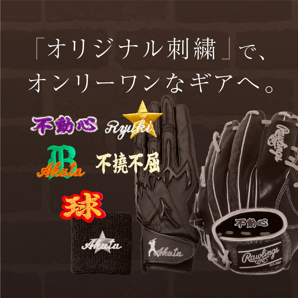 超野球専門店CV プロスタッフによる厳選品揃え！