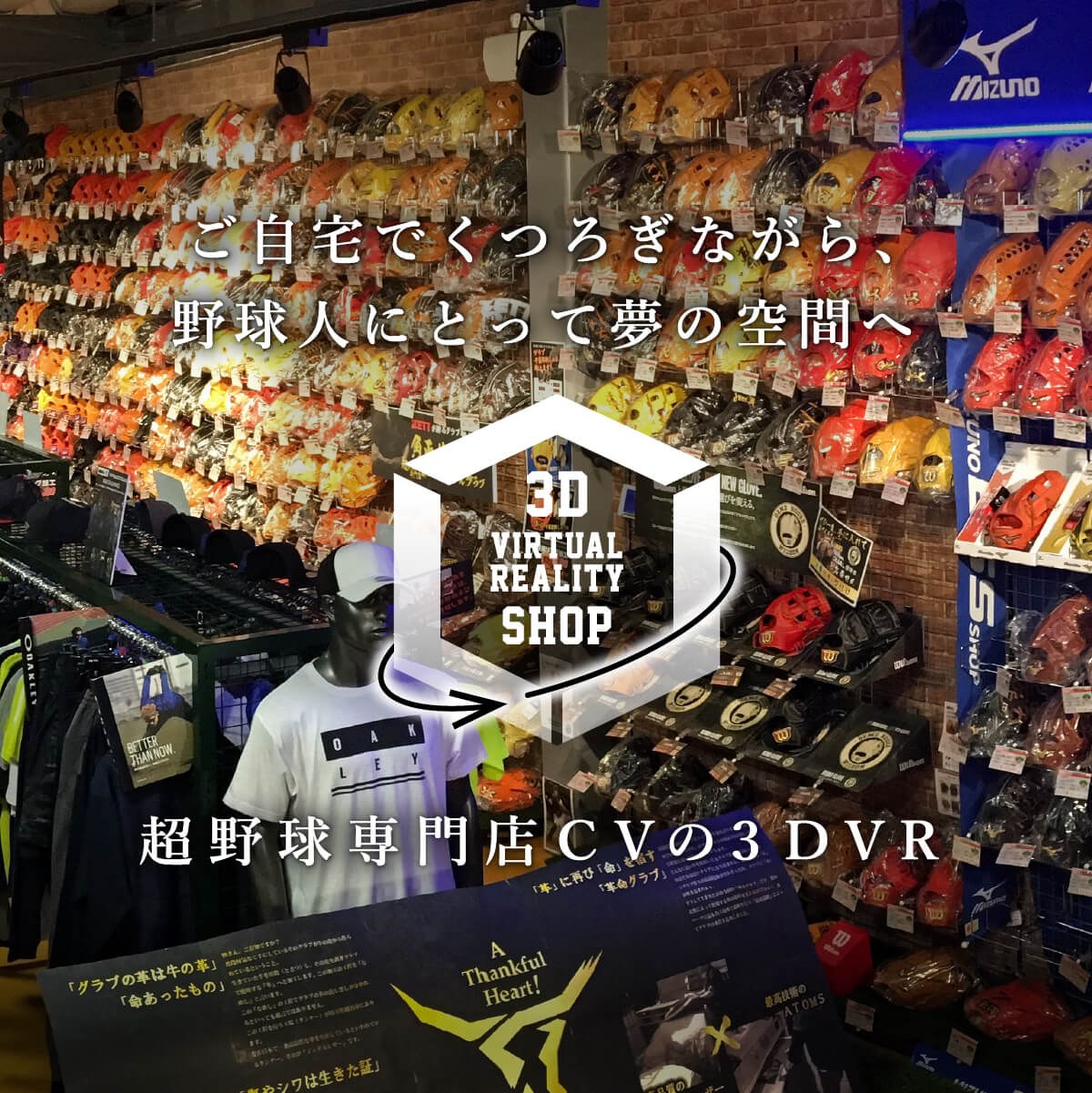 超野球専門店CV プロスタッフによる厳選品揃え！