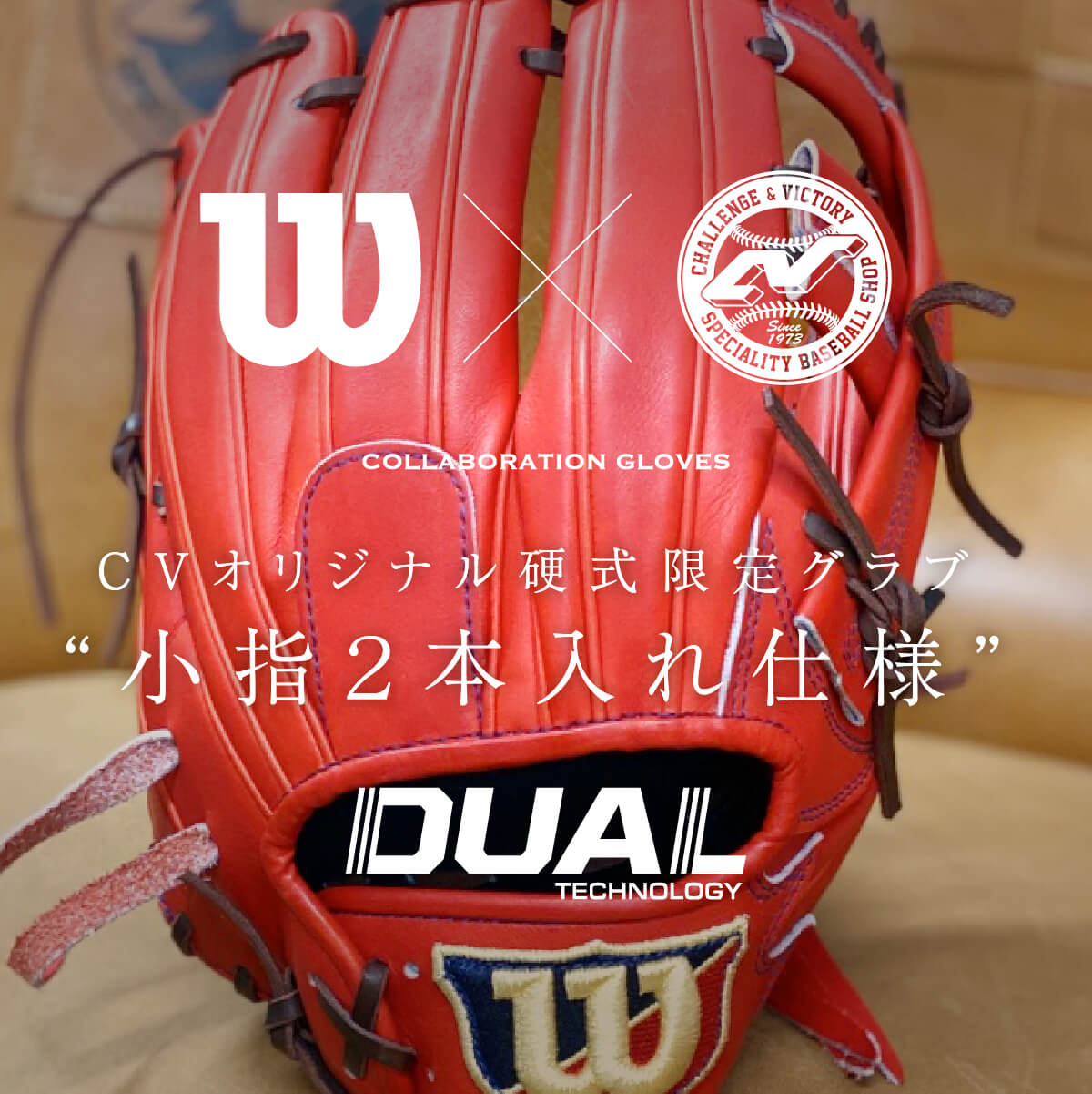 ウィルソン 小指2本入れDUAL 限定 硬式グラブ SP