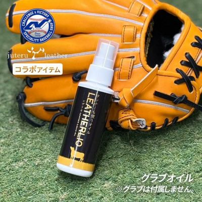 ジュテルレザー（juteru leather） | 超野球専門店CV