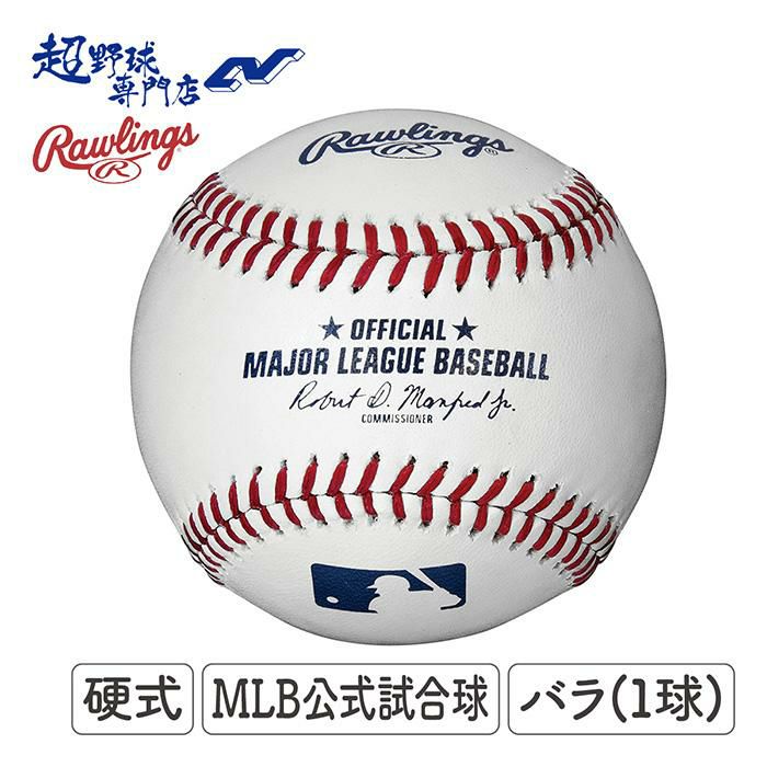 ローリングス ボール 】 MLB公式試合球 メジャーリーグ試合球 ROMLB6 