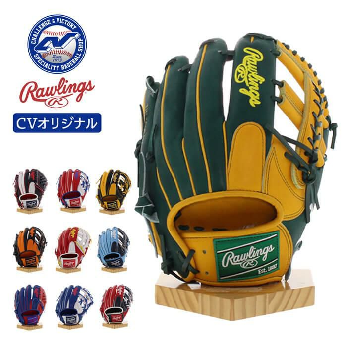 【交渉可】Rawlings オーダーグローブ 超野球専門店CVオリジナル ローリングス Rawlings 野球 軟式
