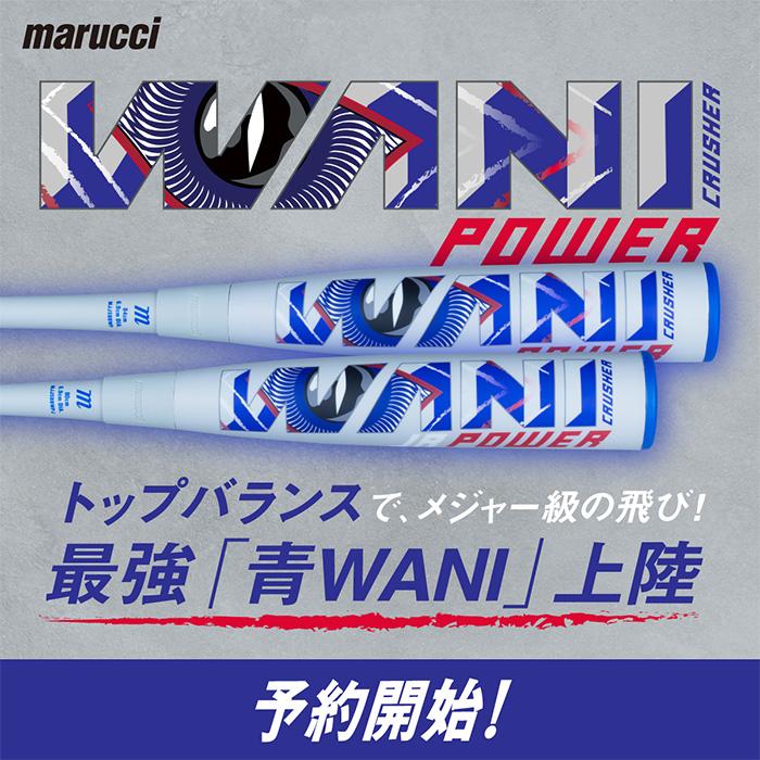 マルーチ マルチ マルッチ marucci 野球 バット ワニクラッシャー 青 