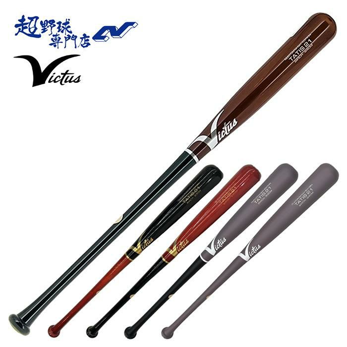 ビクタス Victus 硬式 木製バット プロモデル BFJマーク入り 大人 一般 