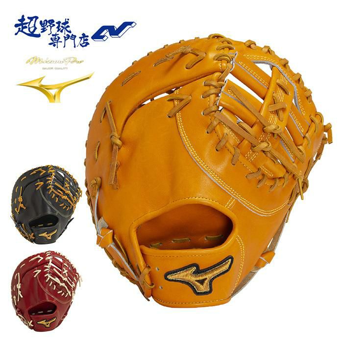 ミズノ 野球 グローブ グラブ ファーストミット 硬式 一塁手用
