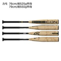 ローリングス 野球 バット リトルリーグ用 少年硬式 ICON 2025