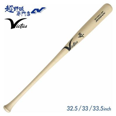 木製 | 超野球専門店CV