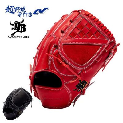 和牛JB 野球 グローブ 硬式 投手用 高校野球対応 宮崎和牛革 日本製