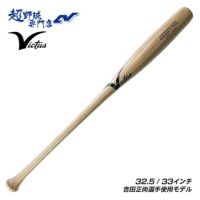ビクタス Victus ヴィクタス 野球 バット 軟式 木製バット バーチ 吉田